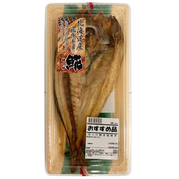 縞ほっけ開き塩焼き 1パック | イオン九州のネットスーパー