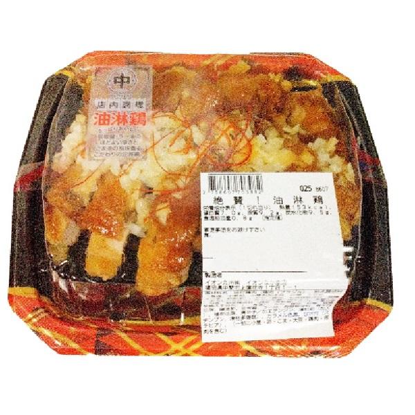14時～18時配送】絶賛！油淋鶏 1パック ※火曜日配達は除きます