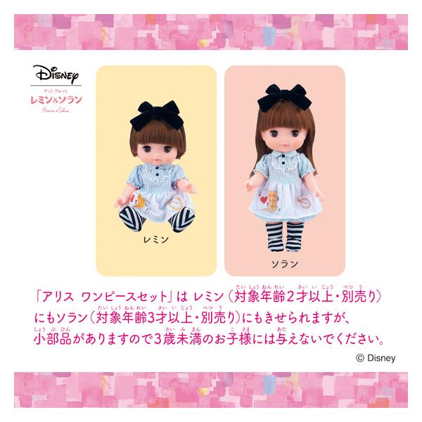 ずっとぎゅっと レミン＆ソラン アリス ワンピースセット | 沖縄のお