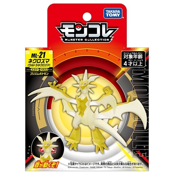 ポケモン モンコレ ML-21 ネクロズマ（ウルトラネクロズマ） お一人