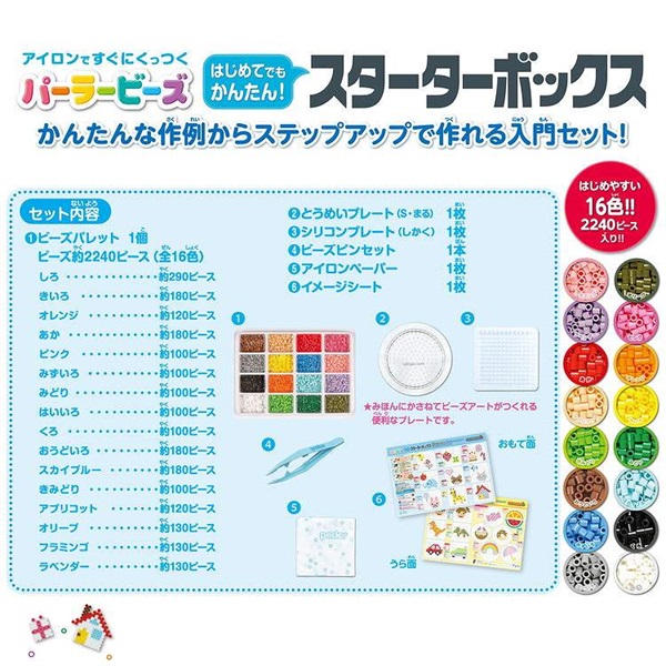 パーラービーズ パーラービーズ はじめてでもかんたん