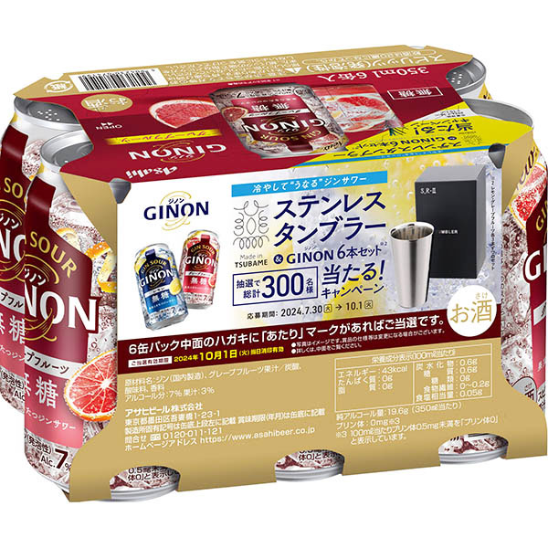 GINONグレープフルーツ 6缶パック 350mlx6 | イオン琉球