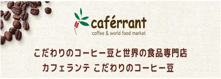 コーヒー豆/CoffeeBeans