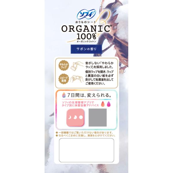 ユニ・チャーム ソフィ おりものシート オーガニックコットン100