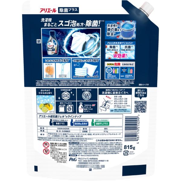 P＆G アリエールジェル 除菌プラス つめかえ用 超特大サイズ 815g