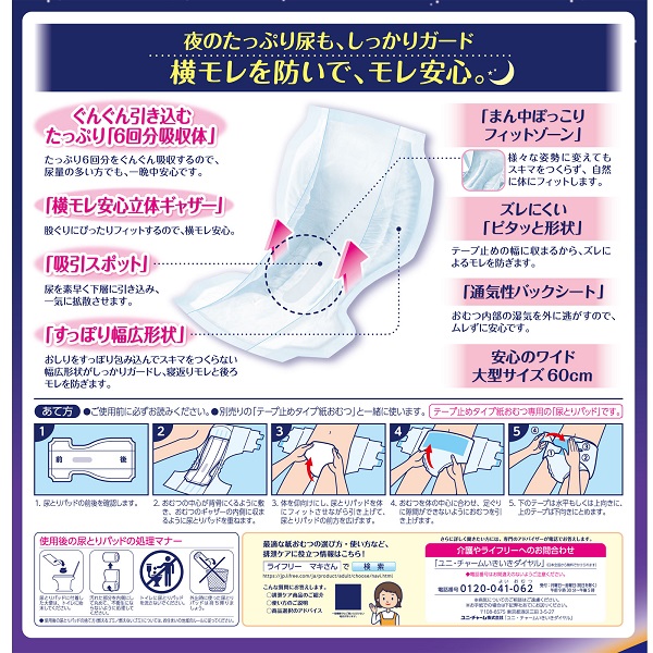 ライフリー 一晩中あんしん パッド 夜用 スーパー 24枚 | イオン