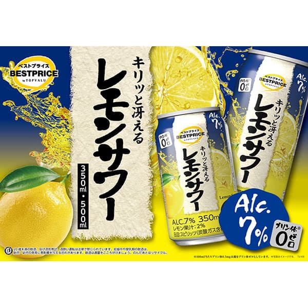 ケース販売】トップバリュベストプライス レモンサワー 500ml×24本入