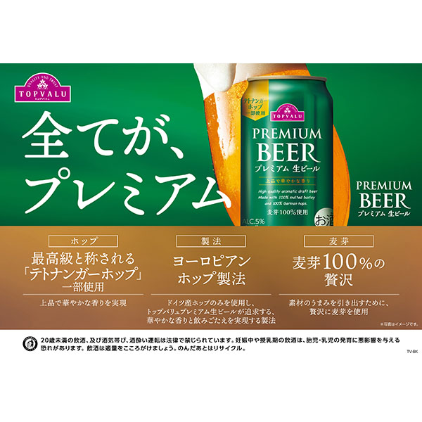 ケース販売】トップバリュ プレミアム生ビール 350ml×24本入 | イオン