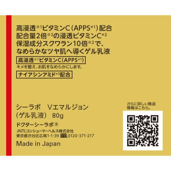 ドクターシーラボ VC100 ウォーターエマルジョン 80g | イオン琉球