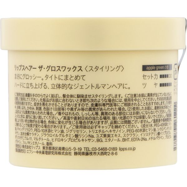 リップス リップスヘアー ザ・グロスワックス 85g | イオン琉球