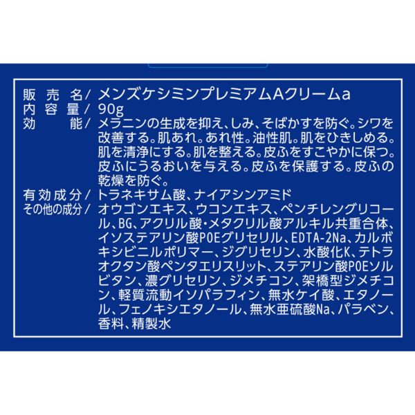 小林製薬 MENSケシミン プレミアム オールインワンクリーム 90g