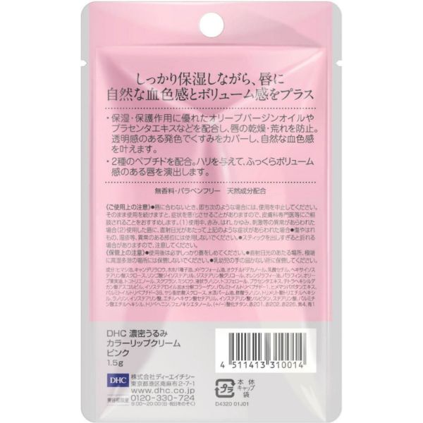 ディーエイチシー DHC 濃密うるみカラーリップクリーム ピンク 1.5g