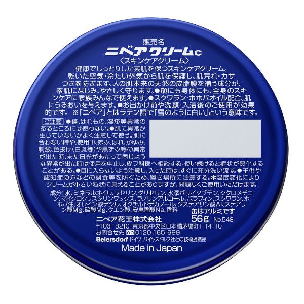 ニベア花王 ニベアクリーム 中缶 56g