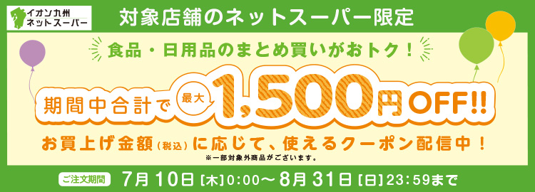 店舗クーポン受領センター