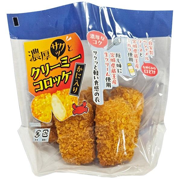 11時～18時配送】 サクッとクリーミーコロッケ（かに入り）5個入