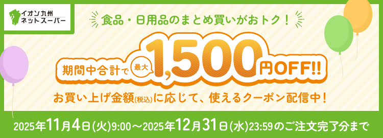 クーポンパックのご案内