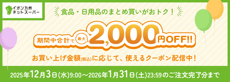 クーポンのご案内