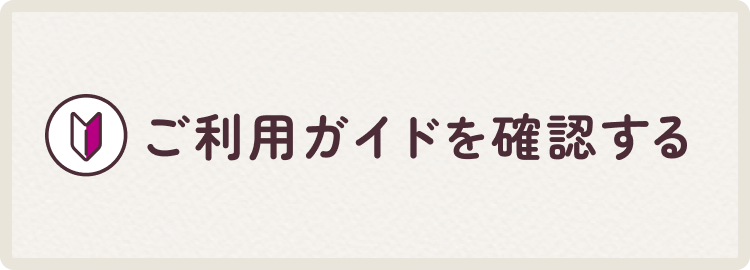 AST-NS　ご利用ガイドの案内ページ