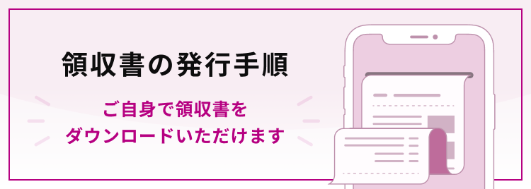 AST-NS　電子領収書発行手順