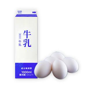 卵・牛乳・乳製品