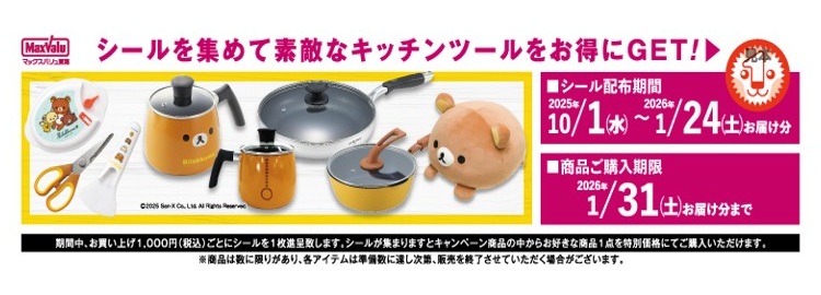 おすすめ特集・キャンペーン