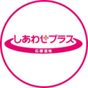 しあわせプラス
