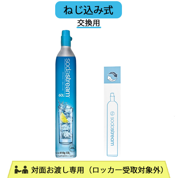 ソーダストリーム　交換用ガスシリンダー　空　11本セット ねじ込み式】ソーダストリーム ガスシリンダー 交換用 60L SSG0102