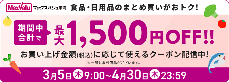 クーポンのご案内