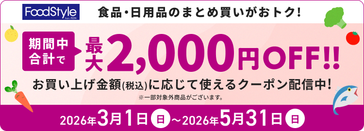 クーポンのご案内