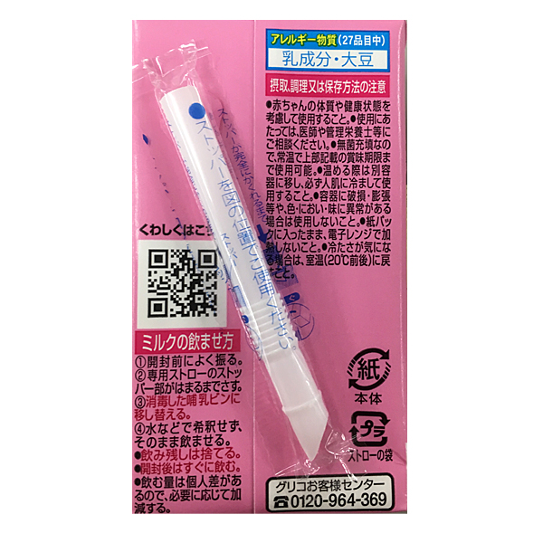 液体ミルク】【0ヶ月頃ー】ICREO アイクレオ 赤ちゃんミルク 125ml