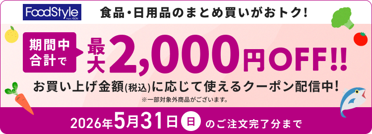 クーポンのご案内