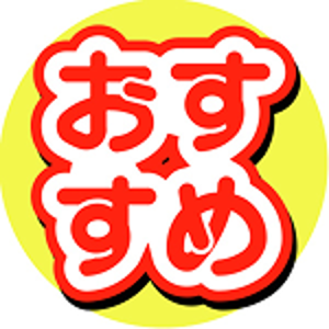 冷凍食品セール