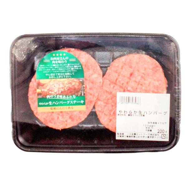 JA全農ミートフーズ やわらか生ハンバーグ 2個入 200g | イオン九州の