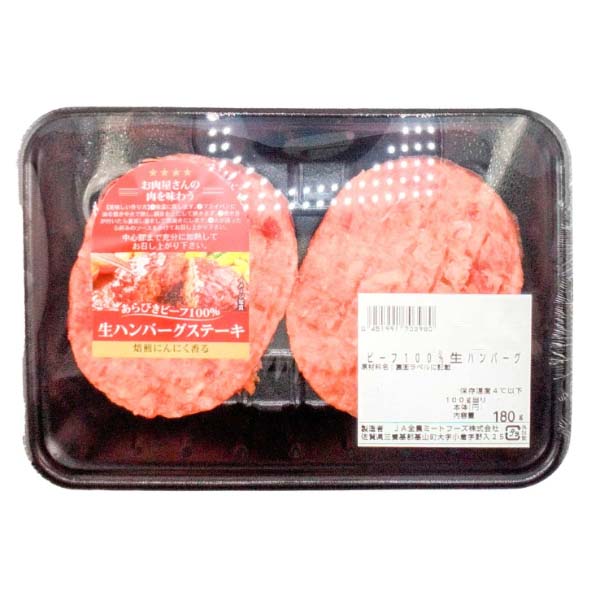 JA全農ミートフーズ やわらか生ハンバーグ 2個入 200g | イオン九州の