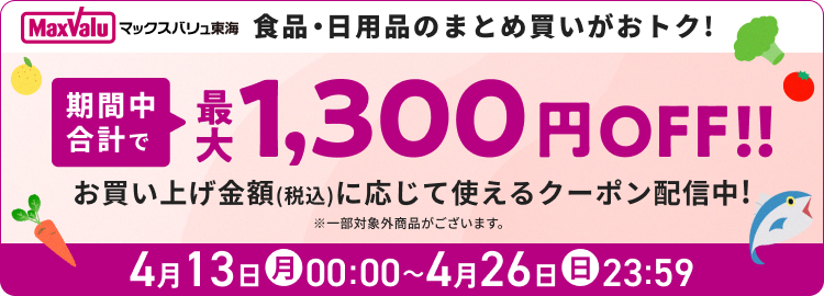 クーポンのご案内