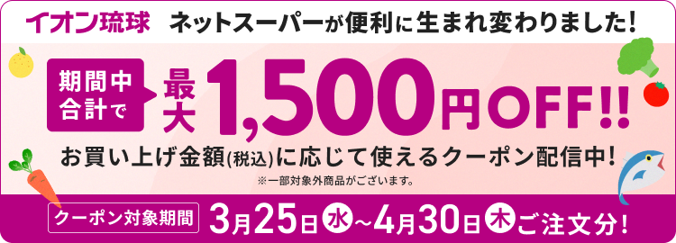 クーポンのご案内