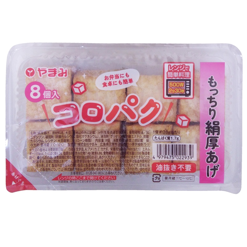 やまみ コロパク もっちり絹厚あげ 8個入 | イオン九州のネットスーパー