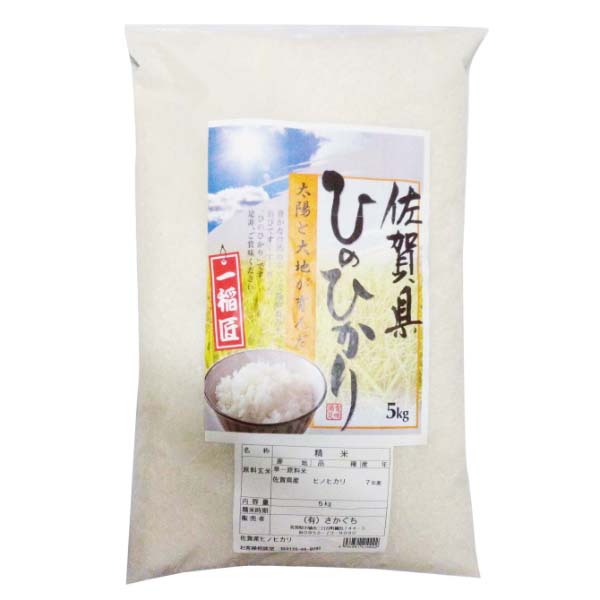 さかぐち 佐賀県産 ひのひかり 5kg | イオン九州のネットスーパー