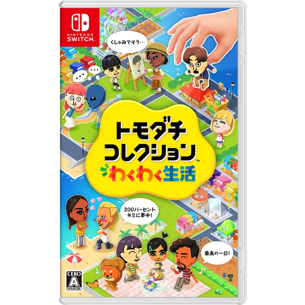 任天堂【Nintendo Switch専用ソフト】トモダチコレクション わくわく