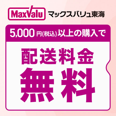 ネットスーパー限定クーポン