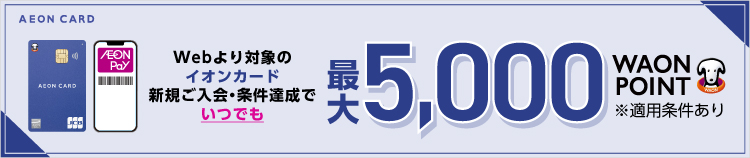 https://aeonapp-image.aeon-dx.biz/1779939047348-c4b58144e614493e9f96107b964a2213.jpg