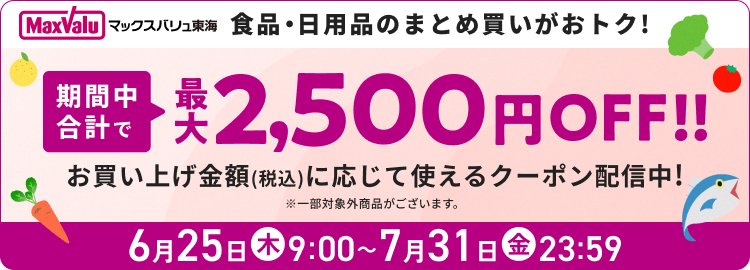 クーポンのご案内