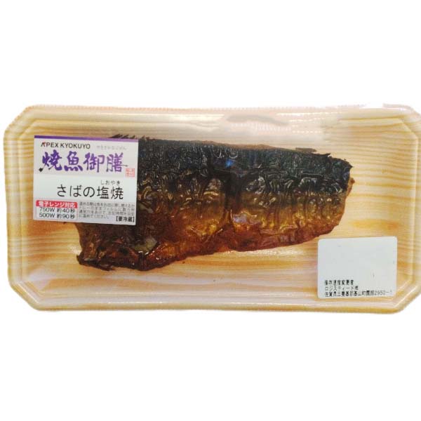 さばの塩焼き 1切 | イオン九州のネットスーパー