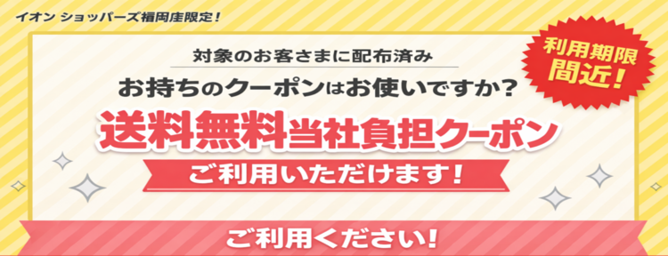 キャンペーン