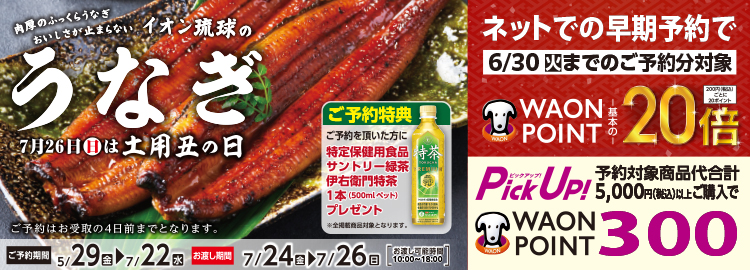 土用の丑の日
