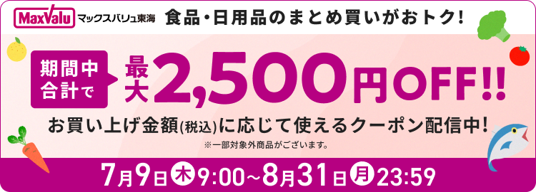 クーポンのご案内