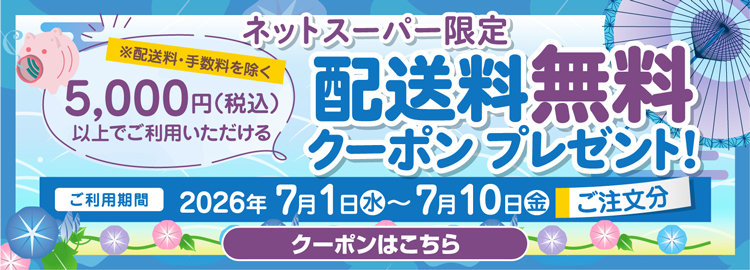 店舗クーポン受領センター