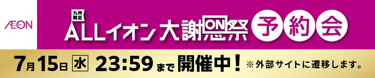 https://aeonapp-image.aeon-dx.biz/1782436952642-d990daf3e45a47b19e4ed4c6f7832f88.jpg
