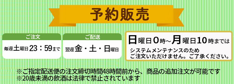 予約商品