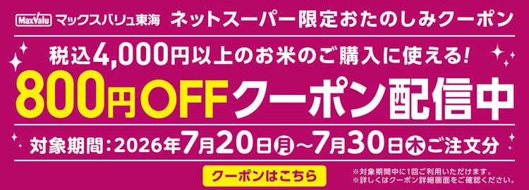 店舗クーポン受領センター